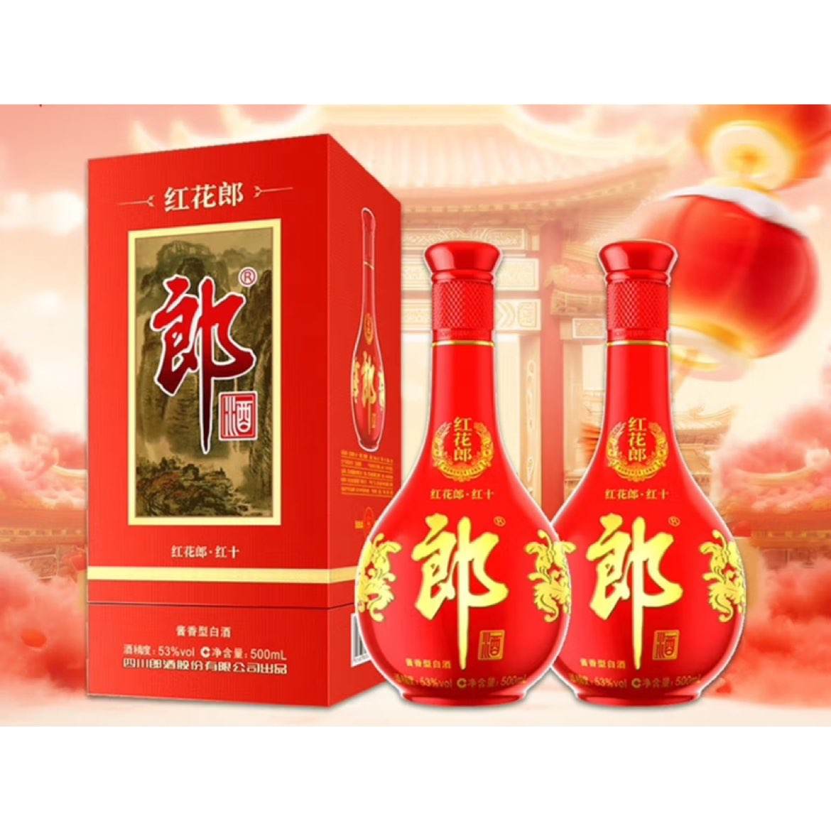 郎酒 红花郎10 酱香型53度 500mL 2瓶 双瓶装 470元（需领券）