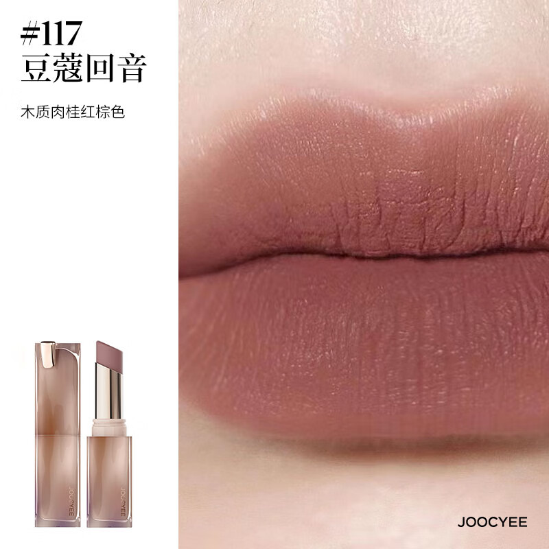 酵色 粉雾口红 | 117豆蔻回音 30.5元