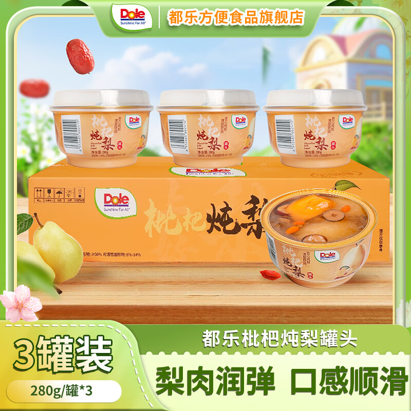 Dole 都乐 枇杷炖梨280g/银耳炖梨280g彩碗整箱开罐即食水果罐头 枇杷炖梨280g*3