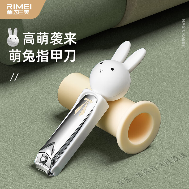 RIMEI 金达日美 指甲刀可爱兔子儿童修甲工具单个指甲钳家用指甲剪单只装 1.