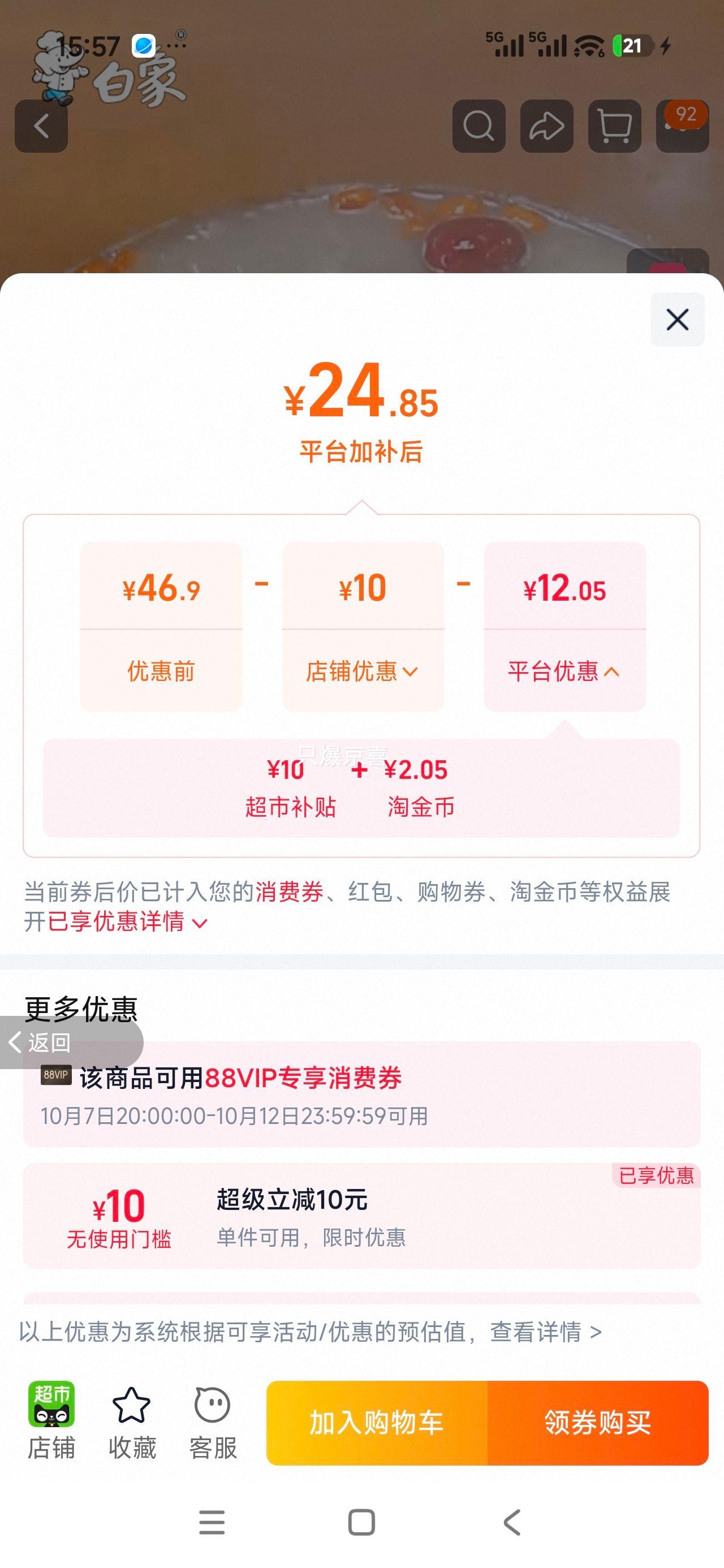白象 精炖红烧牛肉面 90g×24袋 24.85元+2.05元淘金币 - 清风线报