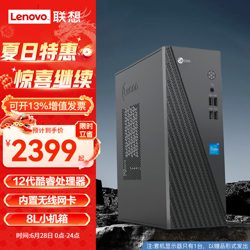 Lenovo 联想 来酷Lecoo主机12代酷睿i5标压商务办公个人高性能台式机电脑网课