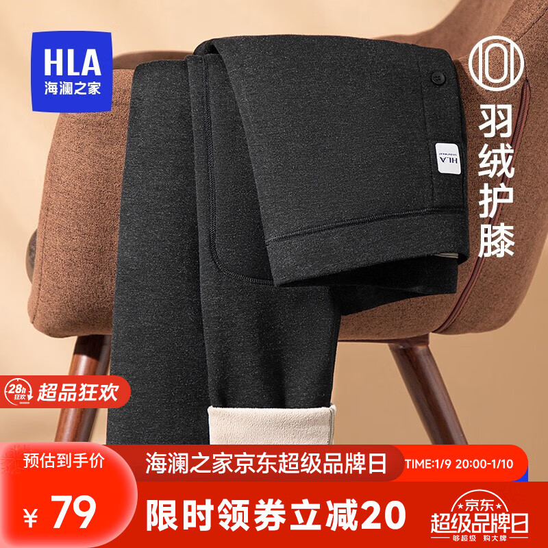 移动端：HLA 海澜之家 男士保暖裤仿羊羔绒420g羽绒贴片裤 麻灰8023 79元（需