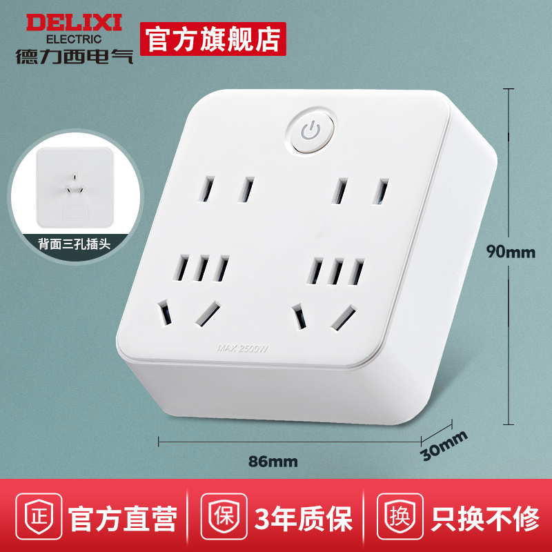 88VIP：DELIXI 德力西 插座转换器 31799917 总控一转四 17.96元