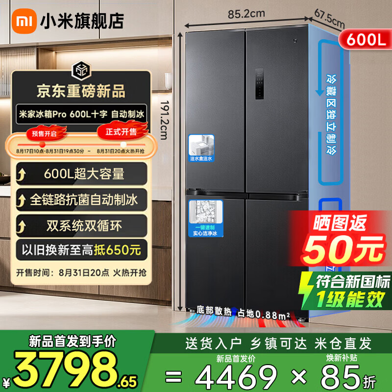 米家 Pro系列 自动制冰 BCD-600WKMPDIN 风冷十字门冰箱 600L 2588.74元 - 86线报