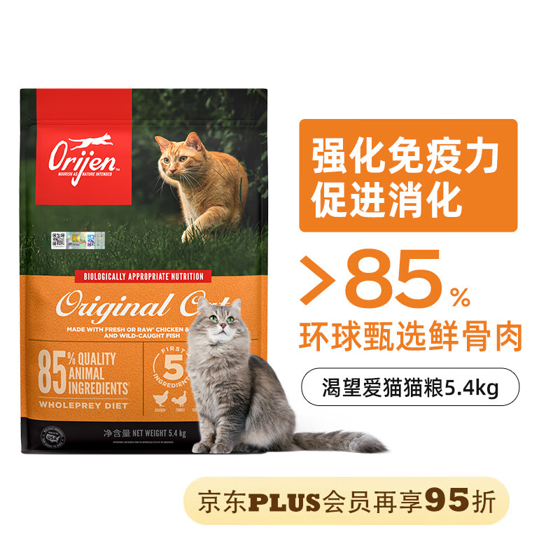 PLUS会员：Orijen 渴望 鸡肉味 猫粮 5.4kg 有效期 24/8 413.05元包邮（双重优惠）