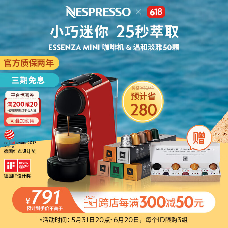 NESPRESSO 浓遇咖啡 奈斯派索 咖啡机胶囊套装 Essenza mini意式全自动家用进口 D3