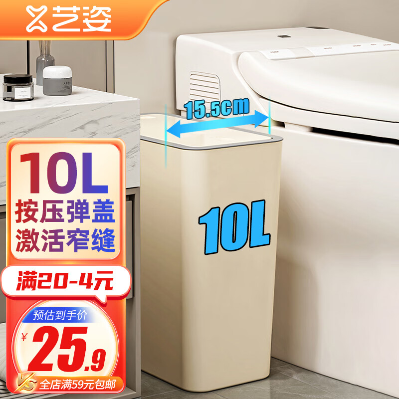 艺姿 卫生间垃圾桶夹缝带盖长方形长方形厨房客厅厕所10L YZ-GB168 25.9元
