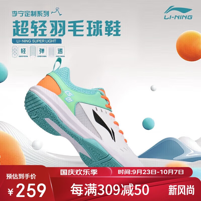 LI-NING 李宁 羽毛球鞋男女款男鞋网球鞋乒乓球鞋贴地飞行运动鞋 43 绿/橙 239