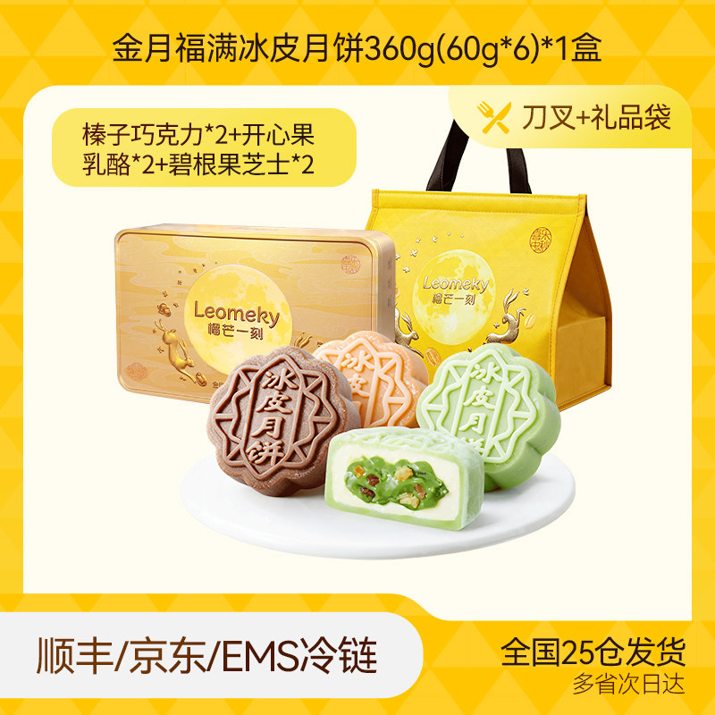 移动端：榴芒一刻 榴莲冰皮月饼 178元（淘金币可抵15.22元起）