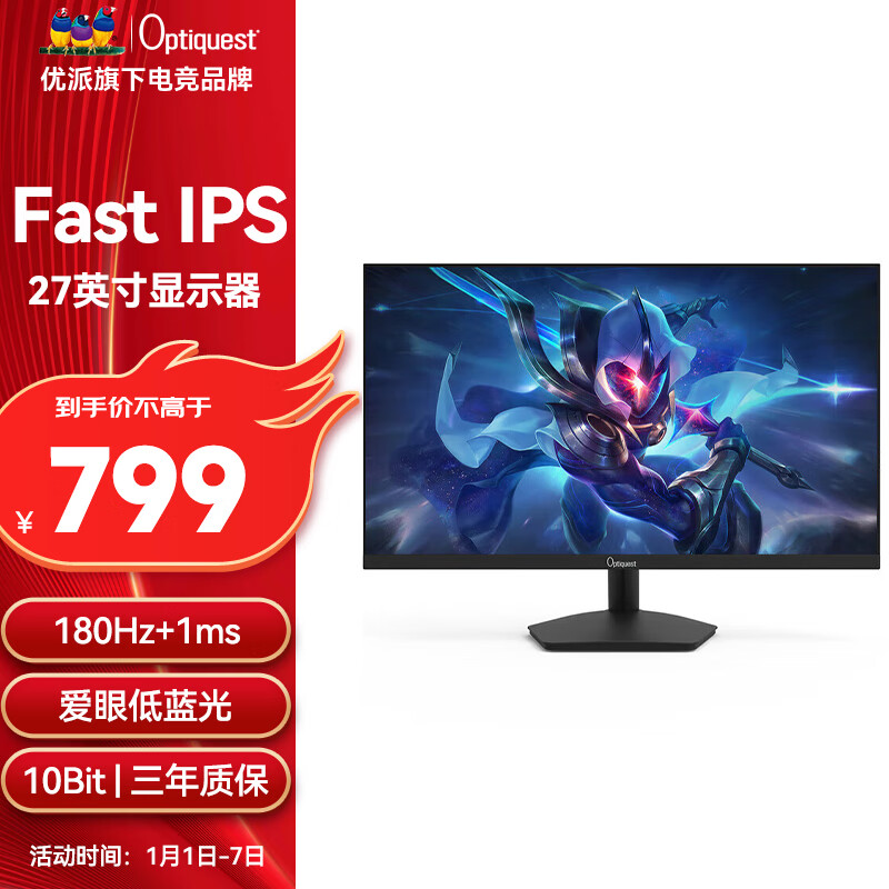 ViewSonic 优派 Optiquest27英寸2K Fast IPS电竞面板 180Hz+1ms 10bit 色深100%sRGB广色域 