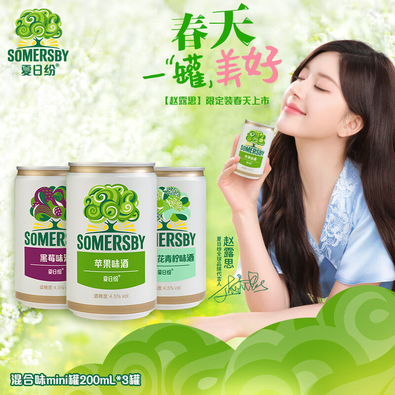 夏日纷 SOMERSBY 果味酒 200ml*3罐装(1罐黑莓+1罐苹果+1罐接骨木) 4.63元