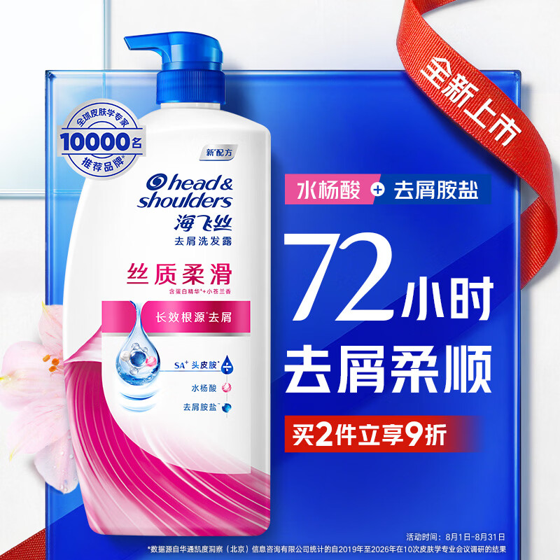 海飞丝 去屑洗发露 丝质柔滑型 1kg 59.8元