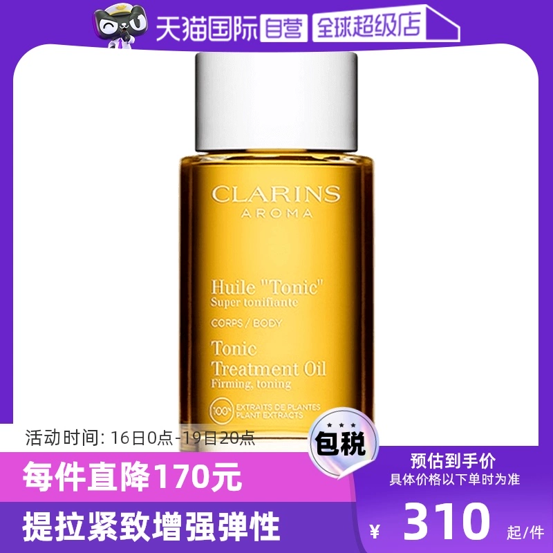 【自营】CLARINS娇韵诗天然调和身体护理油 100ml法国紧致润肤油 ￥310