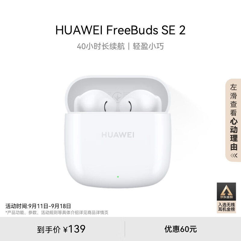 HUAWEI 华为 FreeBuds SE 2 半入耳式真无线动圈蓝牙耳机 陶瓷白 ￥139