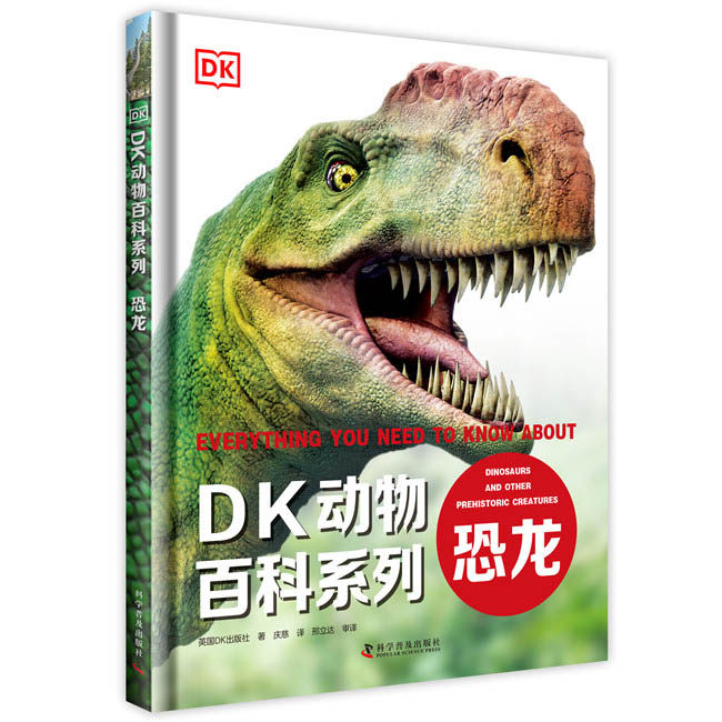 移动端：DK儿童动物百科全书博物大百科共7册揭秘恐龙海洋科普课外书新华 