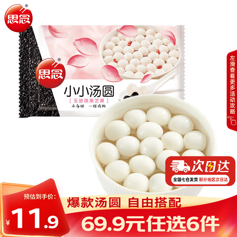 思念 小小玉珍珠汤圆300g 4.99元 - 清风线报