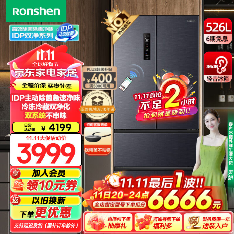 Ronshen 容声 双净系列 BCD-526WD1MPA 风冷多门冰箱 526L 灰色 ￥2424.92