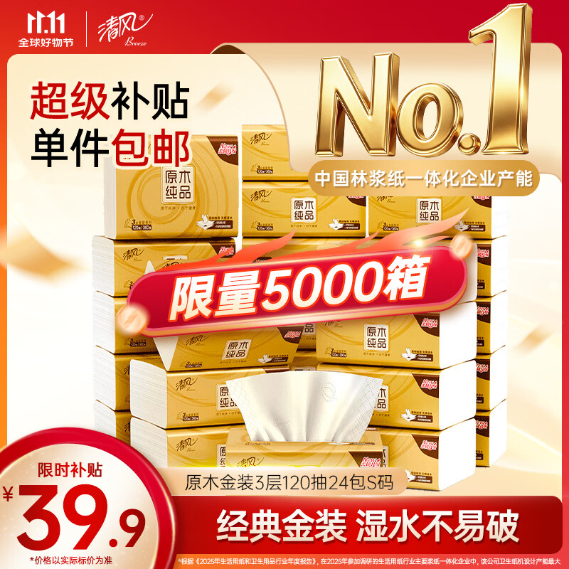 清风 抽纸 3层120抽*24包 纸抽 卫生纸面巾纸 整箱 32.53元 - 86线报