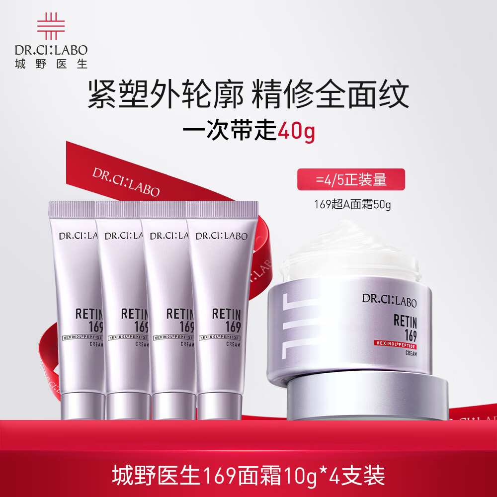 Dr.Ci:Labo 城野医生 169面霜40g（正装量）10g*4 26.3元