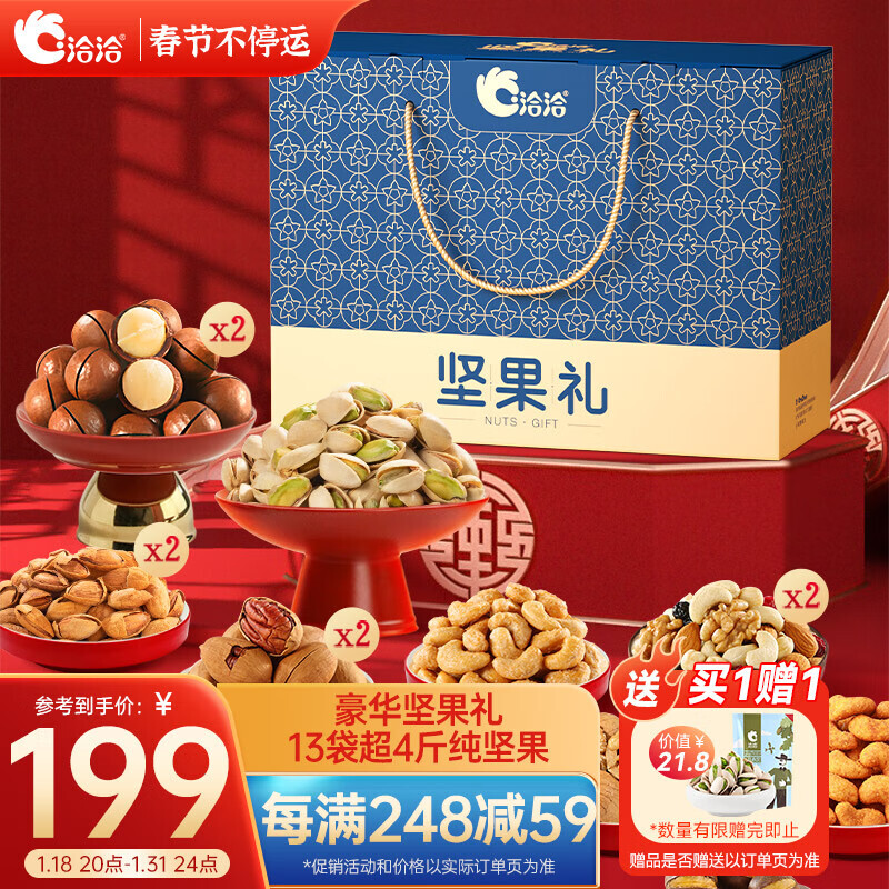 chacheer 洽洽 含赠品)(多重优惠)洽洽坚果礼盒2388g/14袋巷影月年货