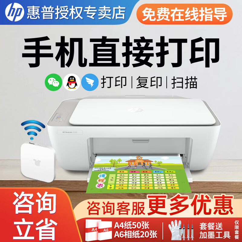 HP 惠普 2332彩色打印机家用家庭办公复印扫描一体机 629元