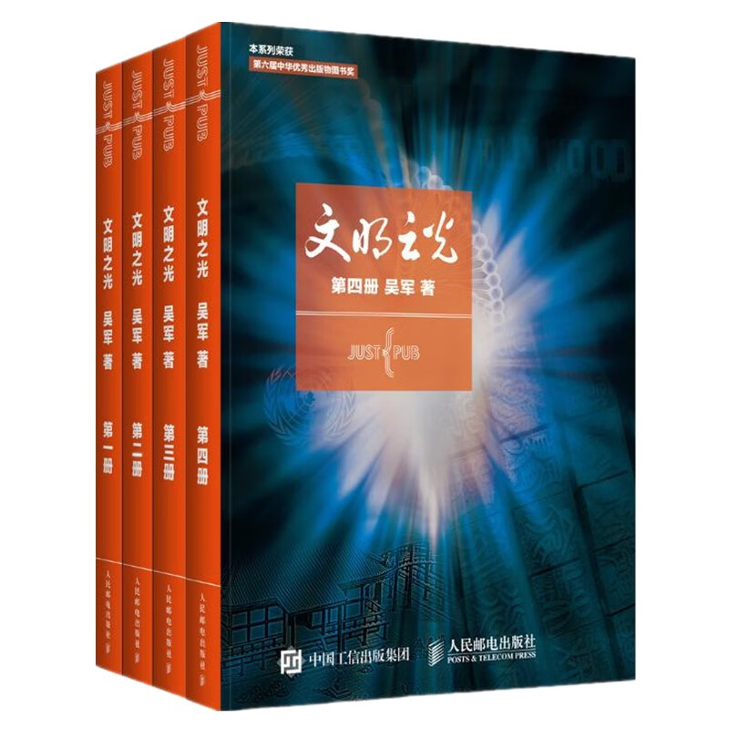 《文明之光》（套装共4册） 69.7元（满300-130，需凑单）