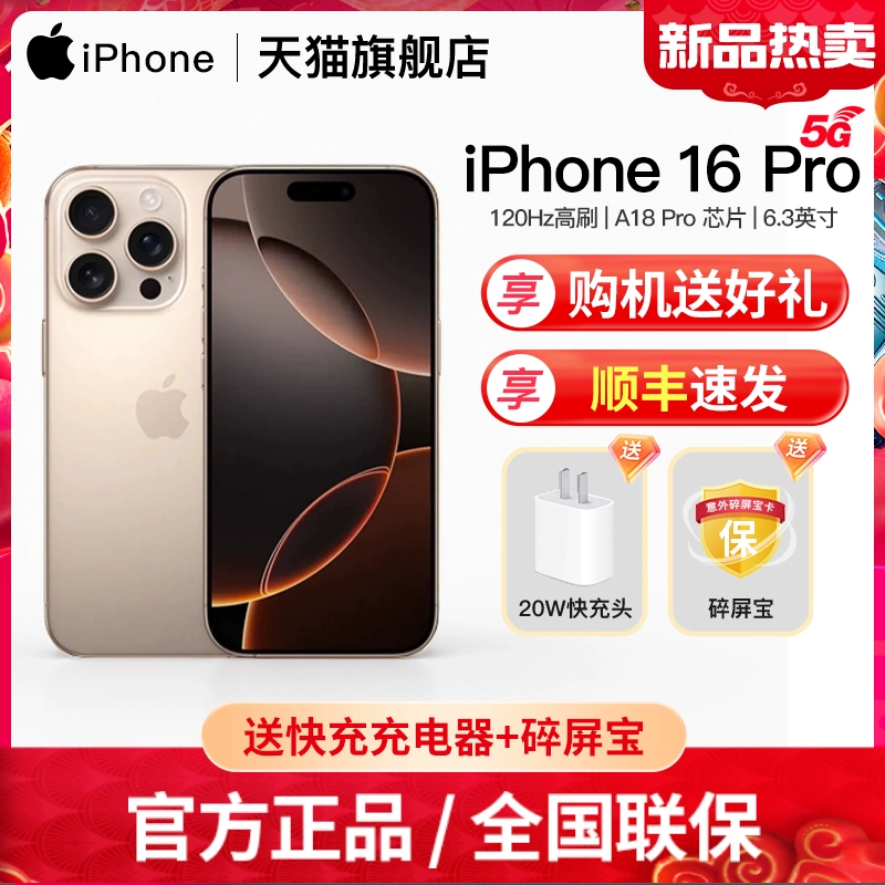 苹果 Apple iPhone 16 Pro 国行正品新款手机官方旗舰店直降官网5G全网通 ￥7399