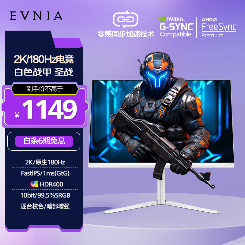 飞利浦 EVNIA电竞游戏显示器 27英寸 2K 原生180Hz FastIPS 1ms G-sync 出厂校准 HDR400 