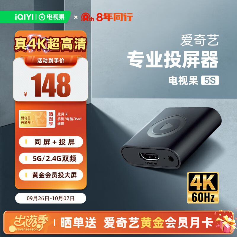 TVguo 电视果 5S 专业投屏器 ￥118