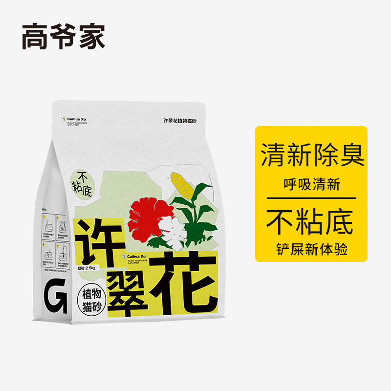 GAOYEA 高爷家 许翠花植物除臭猫砂 2.5kg 36元（需用券）