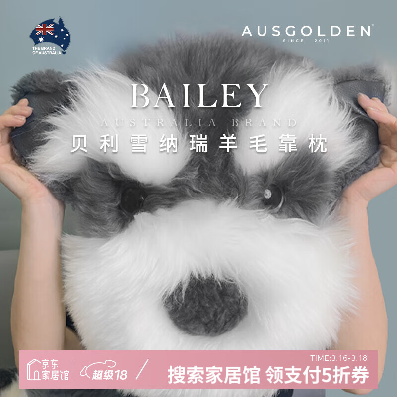 AUSGOLDENMIX AUSGOLDEN 澳洲 雪纳瑞羊毛 抱枕 ￥84