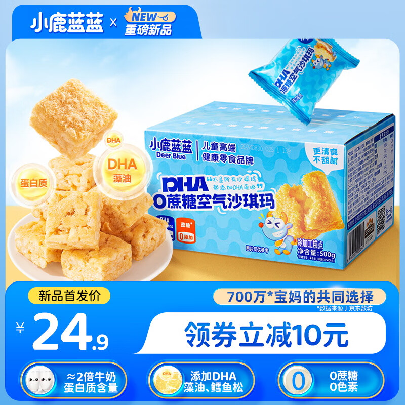 小鹿蓝蓝 0蔗糖DHA空气沙琪玛 500g 19.9元（需用券）