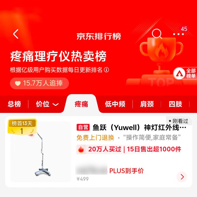 鱼跃 红外线理疗灯烤灯TDP11-DL 401.05元 - 线报酷
