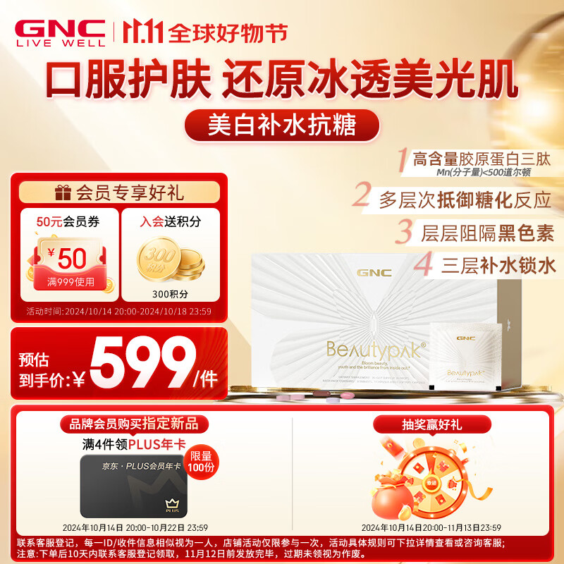 GNC 健安喜 Beautypak极光焕颜包茶多酚胶原蛋白三肽烟酰胺玻尿酸原花青素黄