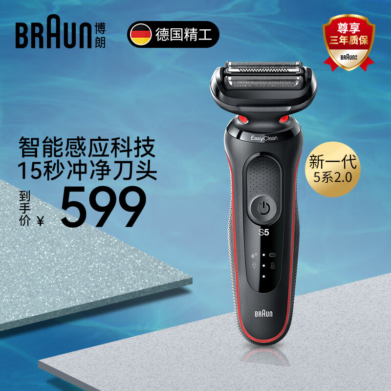 BRAUN 博朗 朱一龙同款5系往复式电动剃须刀便携式 红色 普通装 351.9元（需用