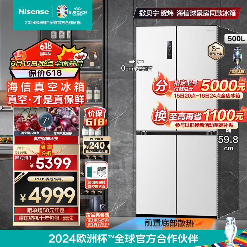 Hisense 海信 500真空魔方冰箱 BCD-500WMK1DPV 战神冠军系列 4065.5元（需用券）