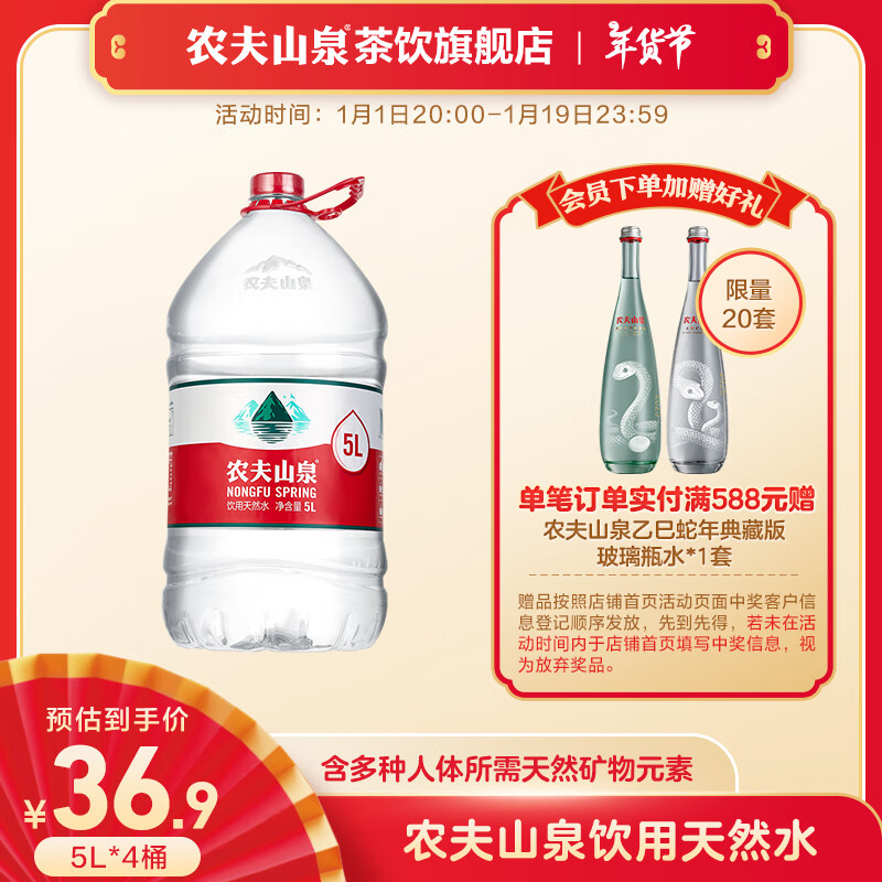 农夫山泉 天然饮用水5L*4桶 整箱装 ￥32.9