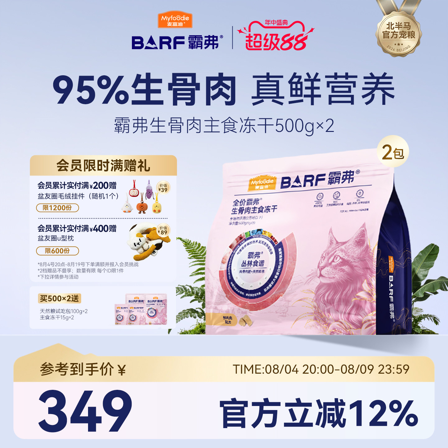 麦富迪 barf霸弗全价生骨肉主食冻干猫粮鲜鸡肉牛肉味囤货装500g*2 324元（需