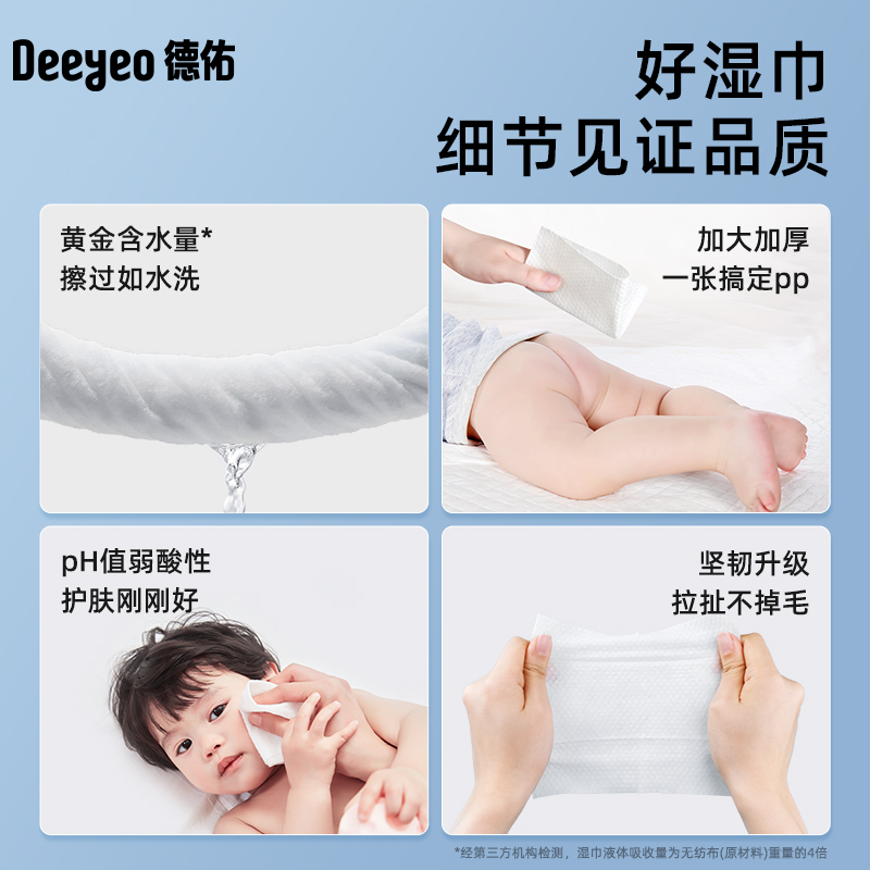 Deeyeo 德佑 婴儿湿巾小包随身装儿童便携湿纸巾10片*30包 30.9元