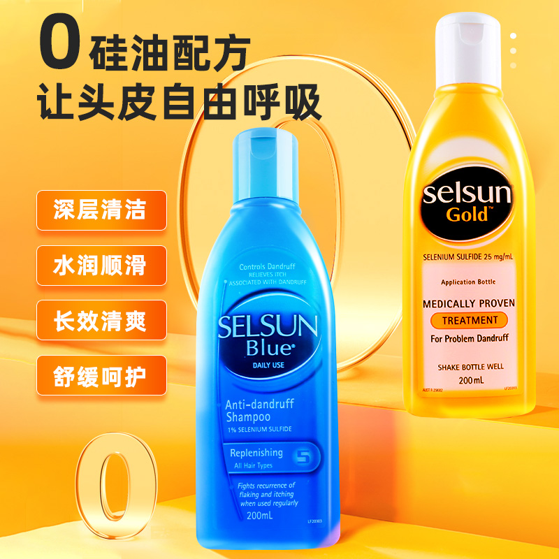 Selsun blue 澳洲进口Selsun blue去屑控油止痒男女士洗发水硅2瓶装（领券到手4瓶