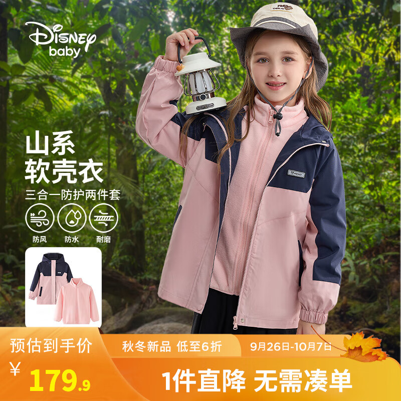 Disney 迪士尼 童装男童三合一外套2024年春秋新款儿童休闲衣服中大童运动外