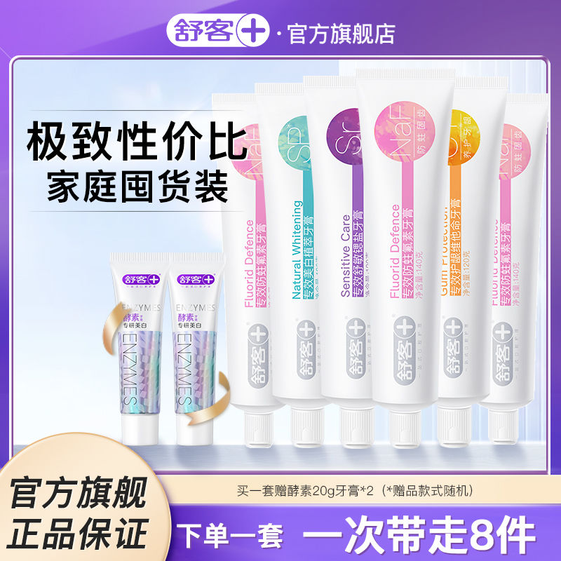 Saky 舒客 爱牙家庭牙膏组合装6支牙膏780g含氟防蛀亮白清新 30.05元（需买3件