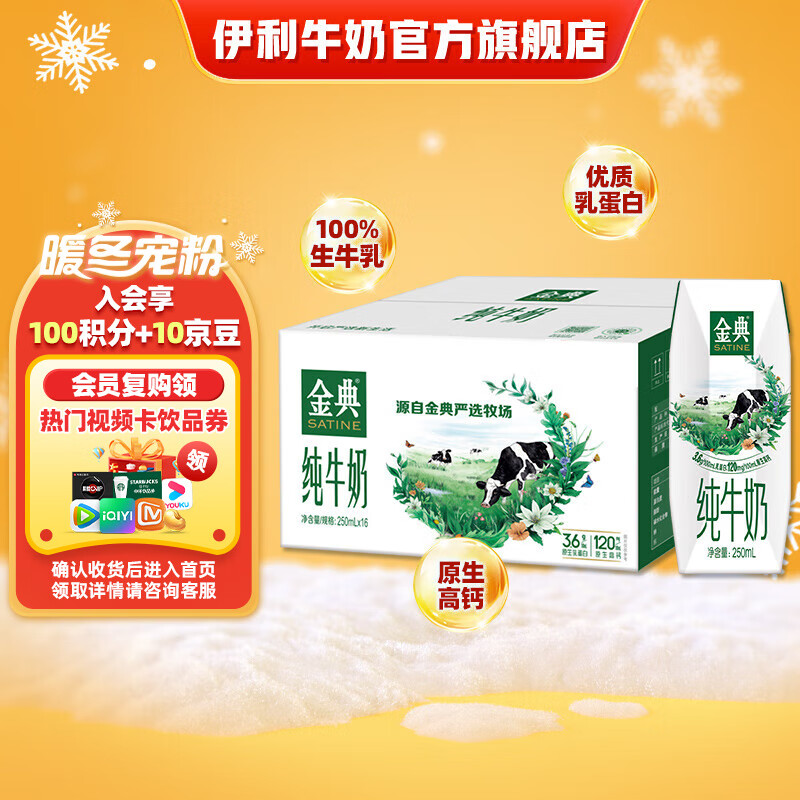 SATINE 金典 yili 伊利 金典纯牛奶 250ml*16盒 ￥29.93