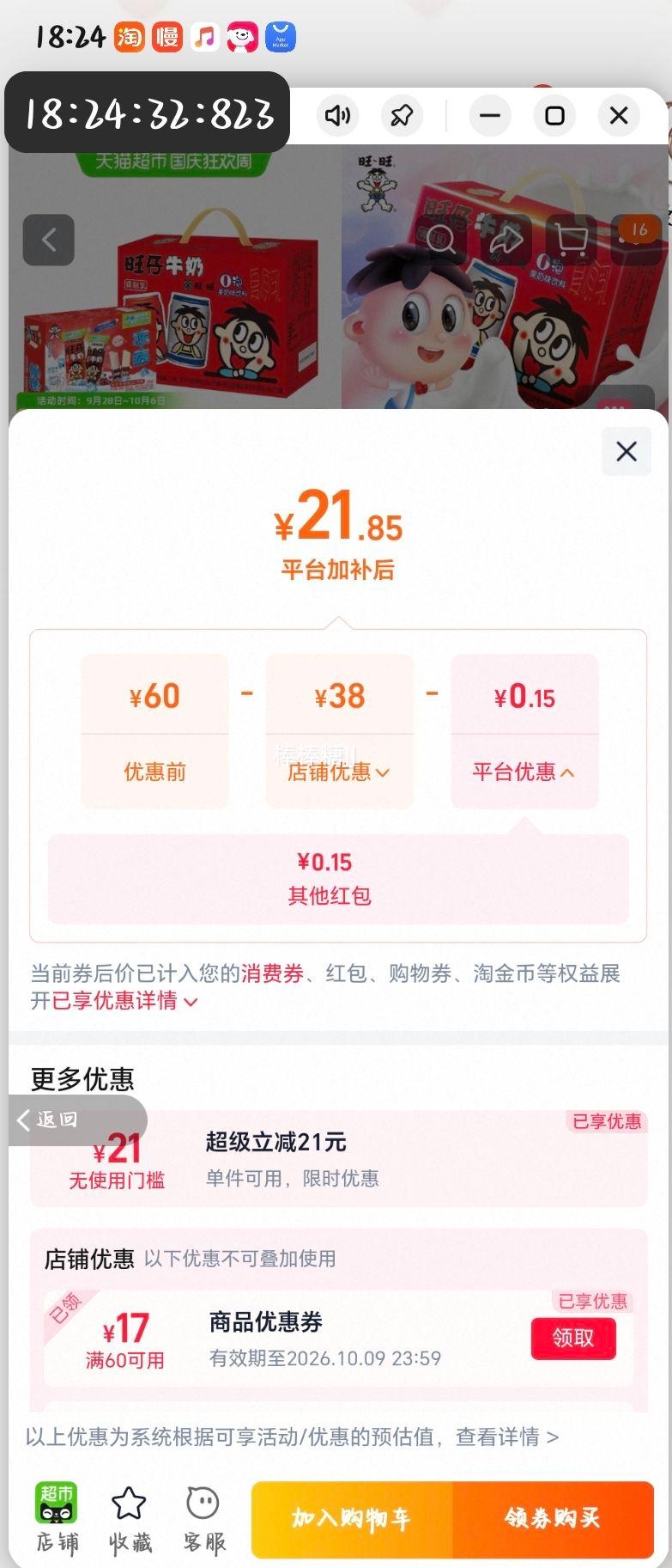 旺仔牛奶o泡组合 245ml×8罐 + 冻痴85ml×4支 礼盒 20.9元 - 86线报 旺仔牛奶o泡组合 245ml×8罐 + 冻痴85ml×4支 礼盒 20.9元 - 86线报