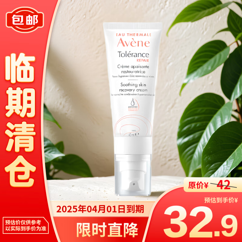 Avene 雅漾 专研修护霜轻润版40ML 敏肌面霜 速修霜舒缓泛红修护屏障乳液面霜