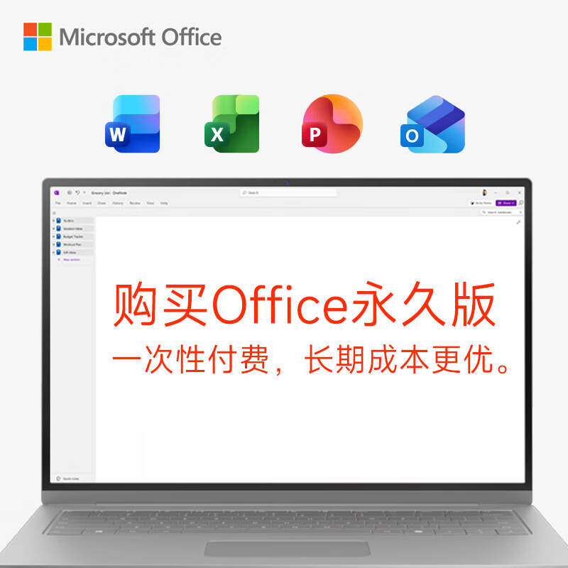 微软 一次买断 专票正版office2019永久激活码 263元 - 线报酷