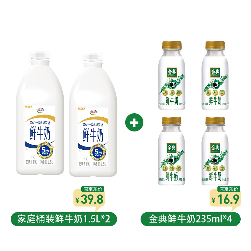 移动端、京东百亿补贴：yili 伊利 鲜牛奶1.5L*2 金典鲜牛奶235ml*4 39.9元