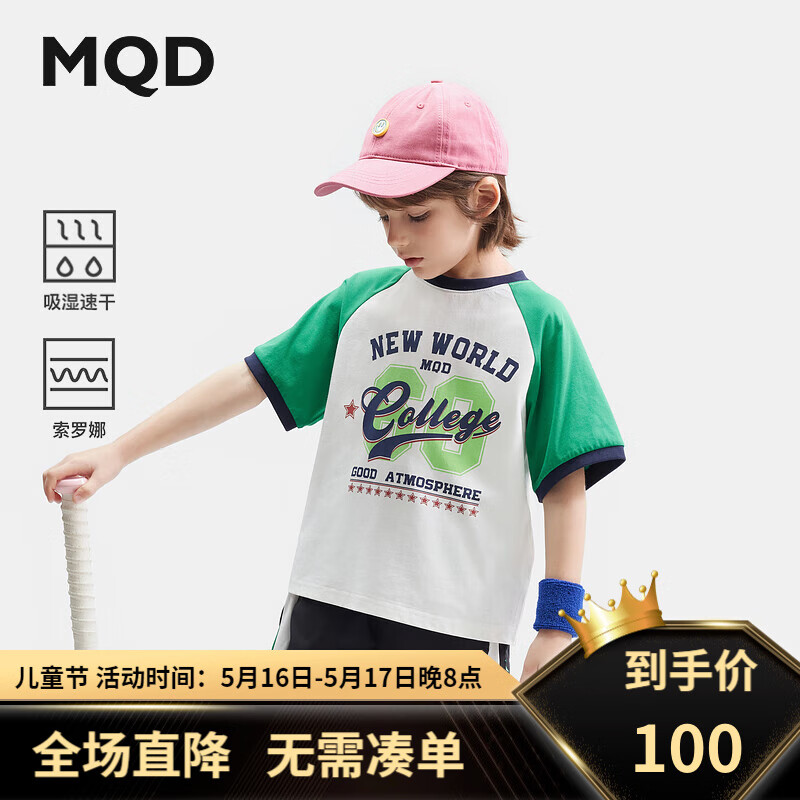 马骑顿（MQD）MQD童装男童学院短袖T恤2024夏装儿童水印体恤 森林绿 120cm 100元