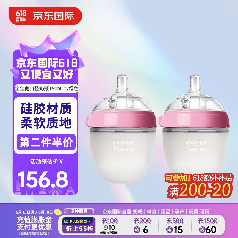 comotomo 硅胶奶瓶套装 2只装 150ml 粉色 0-3月 149.4元（需买2件，共298.8元）